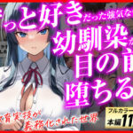 ずっと好きだった強気な俺の幼馴染が、セックス実習で目の前で堕とされた話〜性教育実技が義務化された世界〜(あまくち工房) [d_775517]