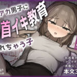 裏アカ男子に乳首イキ教育されちゃう子(たまたま山脈) [d_775560]