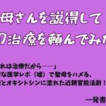 お母さんを説得してED治療を頼んでみた(一発書房) [d_775643]