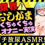 【実演オナニー×おしがま耐久！？】現役JD陰キャ処女が限界おしっこ我慢×生おまんこASMR！お風呂場でひたすらディルド膣肉掻き回し→膀胱解放の爽快プシャアアアア！！(じつおな) [d_775665]