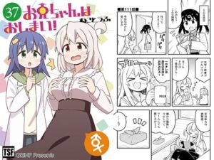 お兄ちゃんはおしまい！37(GRINP) [d_775686]