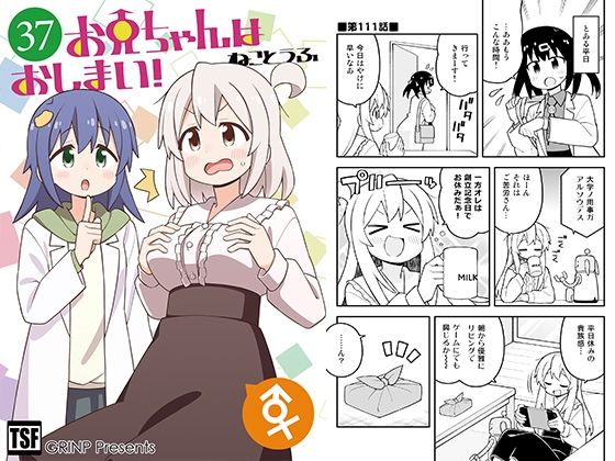 お兄ちゃんはおしまい！37(GRINP) [d_775686]