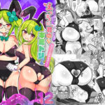 えっちに夢中なキミドリさん12(Green Bullet) [d_775725]