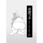 母堕つる〜成金オヤジに寝取られた僕の母〜 1(カレーあじ) [d_775729]