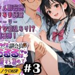 ギャル副会長うるるは純愛すら初めて＃3(九月雨) [d_775740]