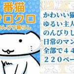 番猫クロクロ  のんびり暮らし(るてんのお部屋) [d_775756]
