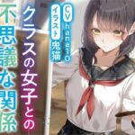 【R15作品】クラスの女子との不思議な関係ムッツリ  彼女は体目当て？(ふっとベル) [d_775767]