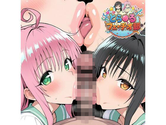 とら◯るフェラチオ部(pipona ぴぽな) [d_775789]
