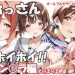 おっさんホイホイ セン○ラ編 その2の2(sweet waffle) [d_775815]