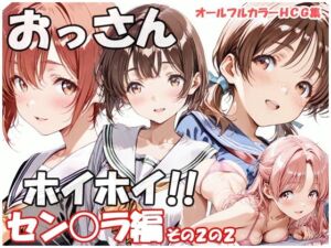 おっさんホイホイ セン○ラ編 その2の2(sweet waffle) [d_775815]