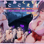 退魔巫女とハメて●辱・調教・奴●化を目指せ！！〜●辱の二重奏:肉の器へと堕ちゆく退魔の双巫女〜第四話〜肉壺〜涼花編(あいこんたくと) [d_775867]