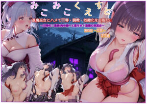 退魔巫女とハメて●辱・調教・奴●化を目指せ！！〜●辱の二重奏:肉の器へと堕ちゆく退魔の双巫女〜第四話〜肉壺〜涼花編(あいこんたくと) [d_775867]