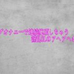 バイブオナニーで連続絶頂しちゃう淫乱OLのアヘアへボイス(ガールズコレクション) [d_775908]