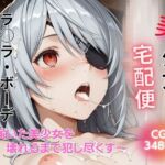 美少女宅配便 〜届いた美少女を壊れるまで犯し尽くす〜 ラ◯ラ・ボーデヴィッヒ 編(SHIN) [d_775970]