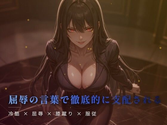 冷たい台所の床で餌を待つ膝蹴りの屈辱(夜の息抜き) [d_775974]