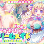 【CG集版】オナサポ★ドリームメイド 〜疲れたあなたに【ココロの栄養☆補給】 気分や体調に合わせてしっかりぴゅっぴゅ☆たっぷり元気♪(元気になーれ) [d_776022]
