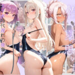 性春の夏の思い出-スク水時代遅れの後輩が「先輩の精子、飲みたいです…（はーと）」 F〇te(強●悪堕ち工房) [d_776039]