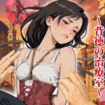 囚われた赤石の姫  〜背徳の治療室〜(海野屋) [d_776042]