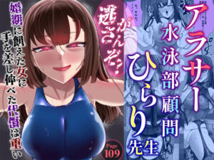 アラサー水泳部顧問ひらり先生(ウチの中隊) [d_776059]