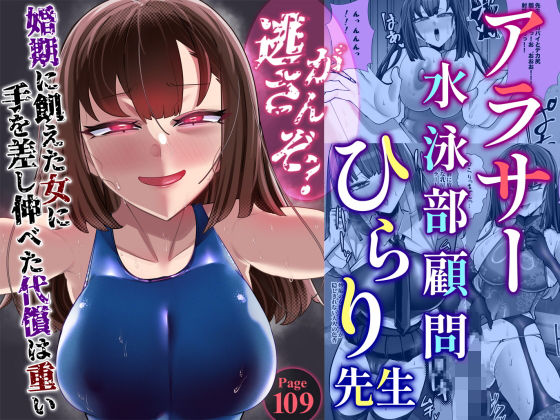 アラサー水泳部顧問ひらり先生(ウチの中隊) [d_776059]