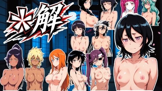 ＊解 動画版(NAI本舗) [d_776062]