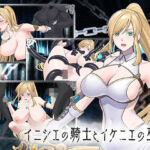 イニシエの騎士とイケニエの巫女(へるめす) [d_776101]