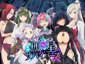 孤星のサバイバーズ  〜廃都に響く君の声〜(ルドレア) [d_776139]