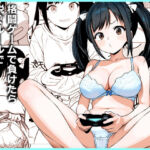 格闘ゲームで負けたら脱ぐルールでイチャイチャHするだけの漫画(東京悪魔転生) [d_776163]