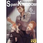 SpanKINGDOM 2026年6月号 -月刊スパンキングアンソロジー-(長さ斗) [d_776203]