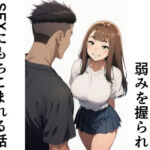 生意気なJKが弱みを握られSEXにもちこまれる話(甘味のり) [d_776205]