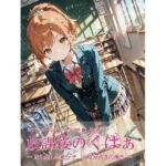 放課後のくぱぁ  〜なし崩し的エッチ  三枝みさきの場合〜(沖田うたたね) [d_776238]