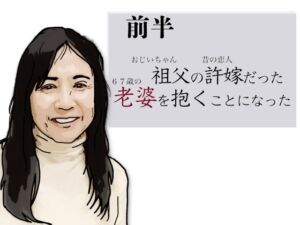 （前半）祖父の許嫁だった老婆を抱くことになった(あいうえ男) [d_776240]