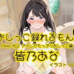 【おしっこ実演】Pee.162皆乃あなのおしっこ録れるもん。〜トイレでたっぷりおしっこ編〜(おしっこラボ) [d_776303]