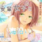 後輩女子（彼氏持ち）と海沿い部屋で(ミツバチのキャンバス) [d_776346]