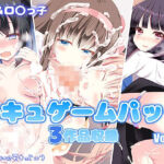モキュゲームパックvol.1(地球外生命体☆モキュ（゜∞゜）) [d_776350]