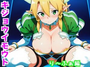 キジョウイモウト〜うま年に妹は騎乗位したくなるらしい〜りいふぁ編(しろあん工房) [d_776367]