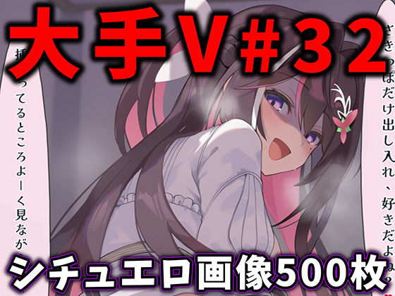 大人気Vtuberのエロ画像集 32(ありすみあのあとりえ) [d_776409]