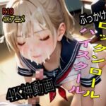 【4K ASMR Video】学園天国・ぶっかけハイスクール  ロックンロール(こまんこ倶楽部) [d_776436]