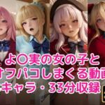 よ〇実の女の子とオフパコしまくる動画(甘夢カフェ) [d_776448]