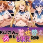 おじさんの着せ替え孕ませ調教記録 魔〇少女リリカルなのは(Petal Echo) [d_776488]