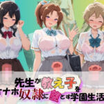 先生が教え子をオナホ奴●に堕とす学園計画 響〇！ユーフォニアム  2(朝焼けの欠片) [d_776495]