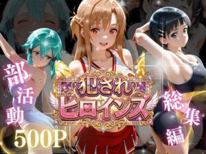 イキすぎ中出し合宿(太郎うますぎ) [d_776497]