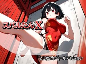 スバルたんX(むりすーワークス) [d_776498]