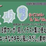 18禁マンガ・同人イラスト集に使える『エッチなカキモジ風ふきだし』素材集9(同人活動の素材屋さん) [d_776506]