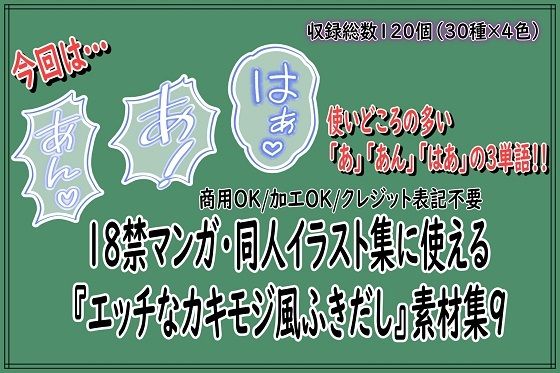 18禁マンガ・同人イラスト集に使える『エッチなカキモジ風ふきだし』素材集9(同人活動の素材屋さん) [d_776506]