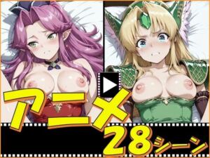 聖剣伝説がーるず【28シーン】(ピエロタング) [d_776530]
