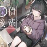 倫理観ゼロであなただけに懐く探偵後輩と、美術部殺●事件とかイキまくりえっちとか。(G線上の牡丹雪) [d_776539]