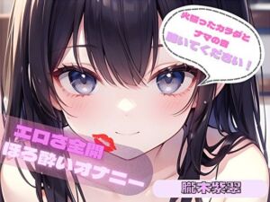 【火照ったカラダとナマの音、聴いてください！】エロさ全開ほろ酔いオナニー【朧木紫翠】(ヌキパラ) [d_776578]