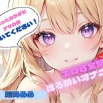 【火照ったカラダとナマの音、聴いてください！】エロさ全開ほろ酔いオナニー【陽向めめ】(ヌキパラ) [d_776596]