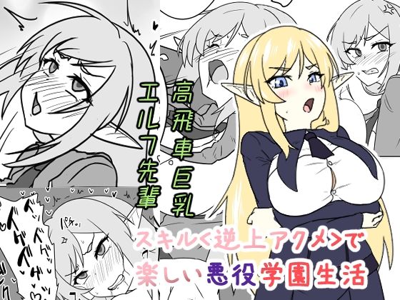 スキル＜逆上アクメ＞で楽しい悪役学園生活(blind alley) [d_776611]